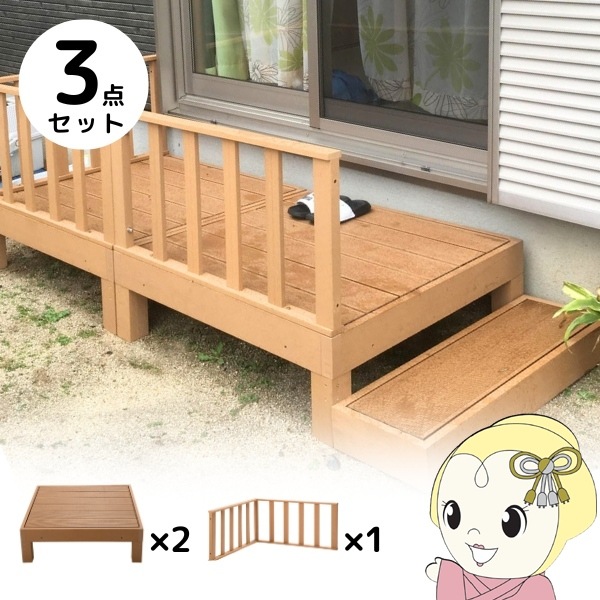 ウッドデッキ セット 本体×2＋コーナーパネル×1 チーク 人工木 柵