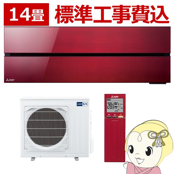 [予約]エアコン 14畳 標準工事費込み 【単相200V】三菱電機 ルームエアコン 霧ヶ峰 FLシリーズ ボルドーレッド MSZ-FL4021S-R 予約]エアコン 14畳 標準工事費込み 【単相200V】三菱電機 ルーム