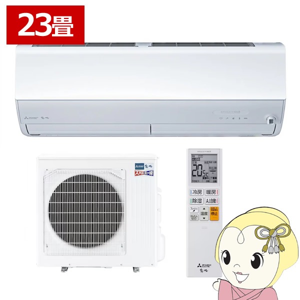 予約]エアコン 三菱電機 ルームエアコン 寒冷地仕様 ズバ暖霧ヶ峰 23畳 