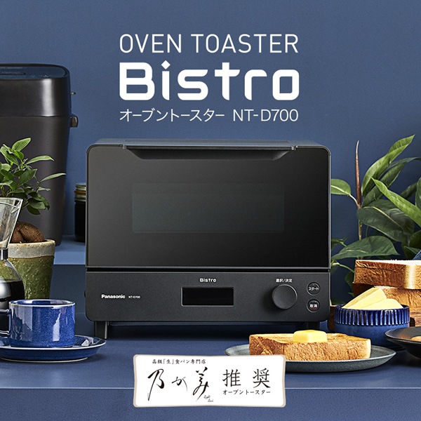 パナソニック オーブントースター Bistro ビストロ ブラック NT-D700-K