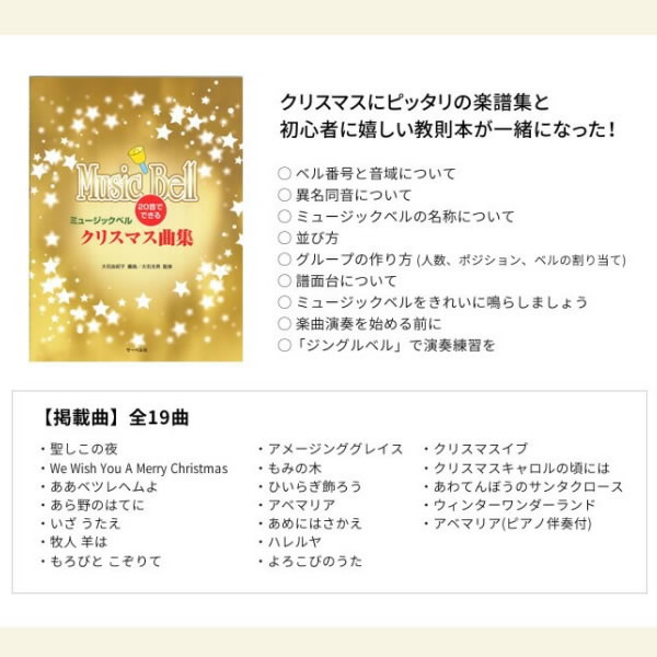 ストリートオルガン ミュージックロール 20音用 クリスマス集 クリスマス曲集セット】 BC-20K-MU キョーリツコーポレーション ベル
