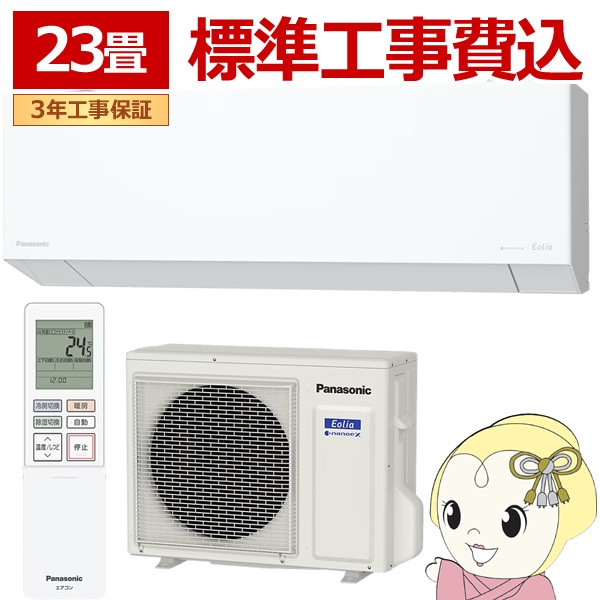 エアコン 工事込 23畳用 7.1kW 200V パナソニック CS-716DEX2-W