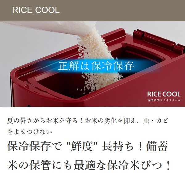 小型保冷米びつ エムケー精工 ライスクール 5kg ライスホワイト HRC 