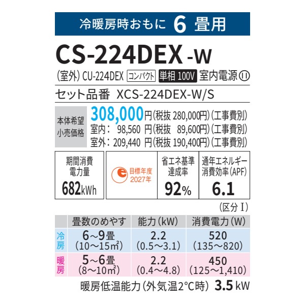 ߸˶Ͼ 6 ѥʥ˥å  EX꡼ CS-224DEX-W 2.2kW ۥ磻 ꥢ ե륿 ݽڴ͹̵(Υ)