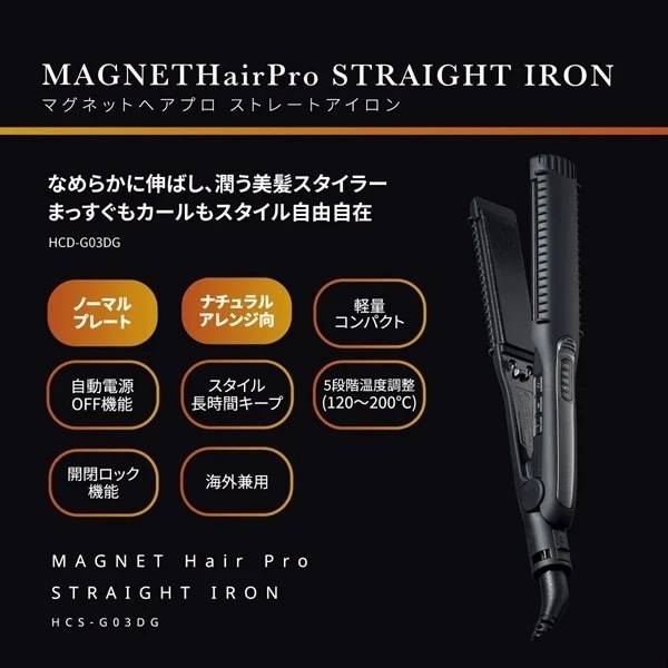 在庫あり ヘアアイロン 海外兼用 ストレートアイロン マグネット