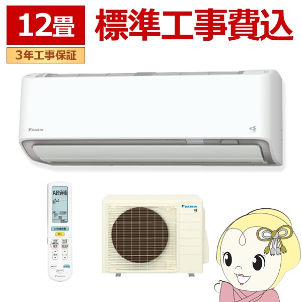 エアコン 標準工事費込 12畳 3.6kw ダイキン ルームエアコン AX  