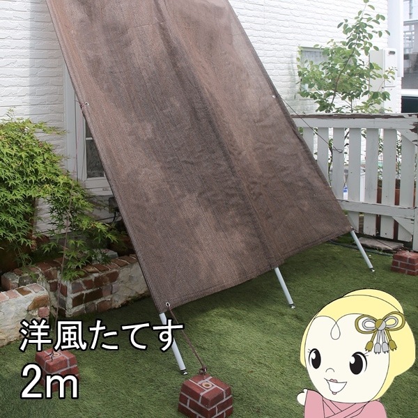 ヴィンテージ オブジェ 置き型 ルーレット 近隣送料無料 リビングアウトシリーズ 洋風たてす Vll 2m ブラウン TAN-3016