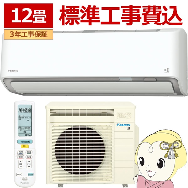 取り寄せ：入荷目安5～10営業日】エアコン 12畳 標準工事費込 3.6kw 