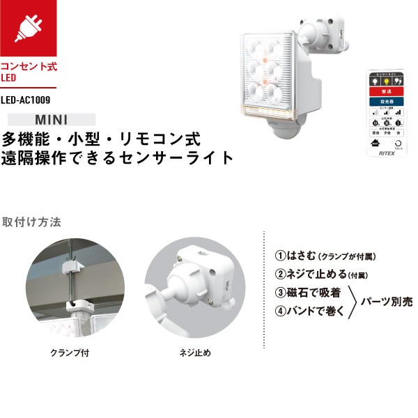 �߸ˤ��ꡡ�ॵ�� RITEX �饤�ƥå��� 9W��1�����ե꡼�����༰ LED ���󥵡��饤�� ��⥳���� LED-AC1009������̵��(�̳�ƻ�����졦Υ�����)��