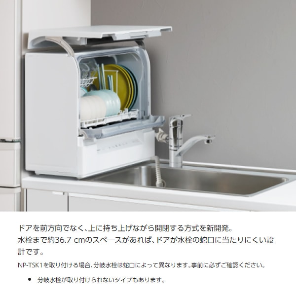 Panasonic 電気食器洗い乾燥機 平たい NP-TSK1-W