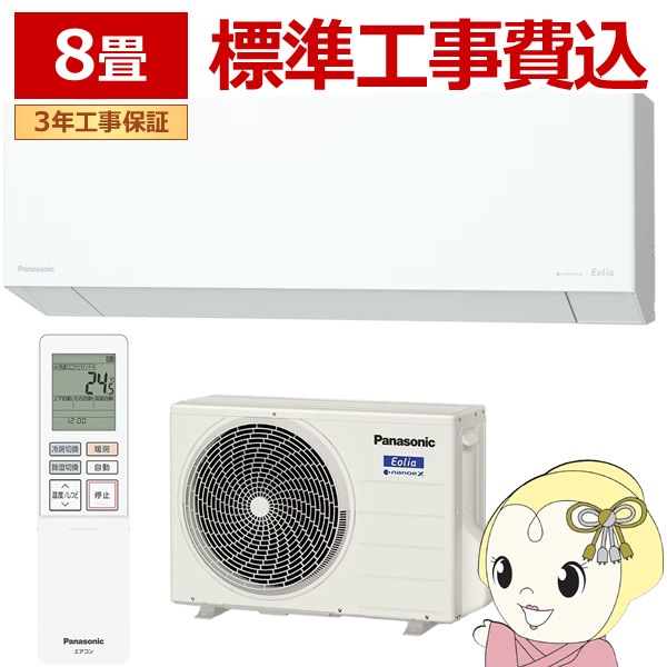 標準工事込 エアコン パナソニック CS-255DEL-W ルームエアコン Eolia 