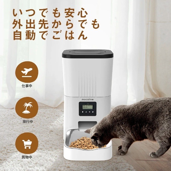 ペット用自動給餌器 mocoline モコライン 犬用 猫用