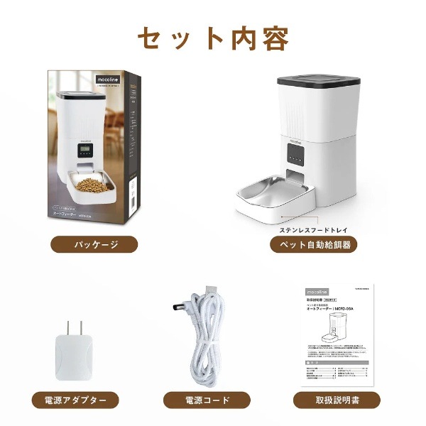 自動餌やり機　mocoline Amazon | mocoline モコライン 自動給餌器 猫 中小型犬用 ペット
