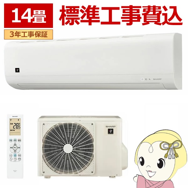 送料込み！SHARP 壁掛けエアコン 14畳 エアコン 工事込 シャープ 主に14畳 AY-T40DM-W DMシリーズ 2025年