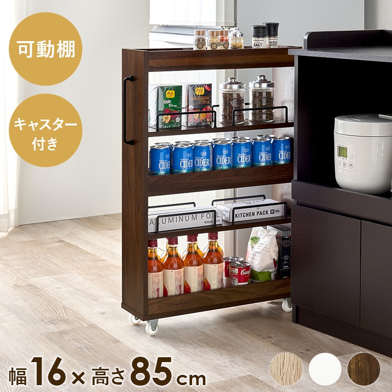キッチンワゴン 隙間収納ワゴン 16cm ロータイプ 収納 スリム