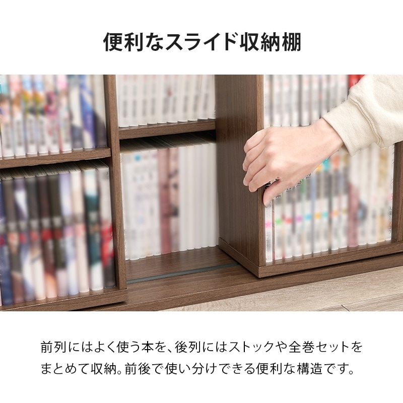 本棚 ブックシェルフ 大容量 スライド 扉付 おしゃれ コミック 木目調