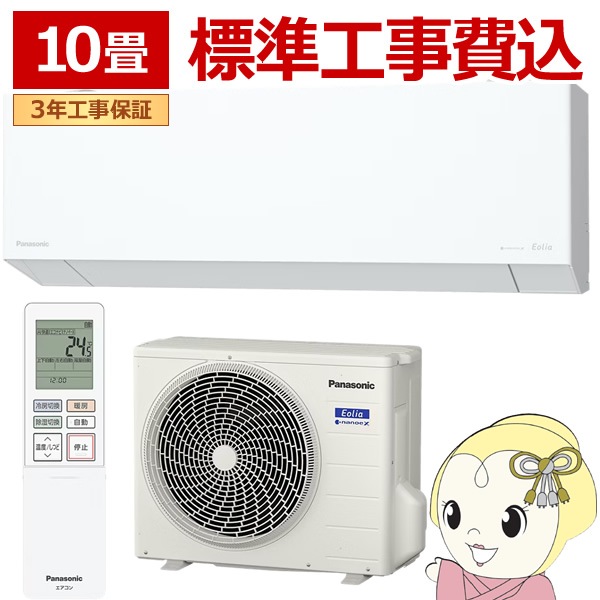 エアコン 工事込 10畳用 2.8kW 100V パナソニック CS-286DEX-W