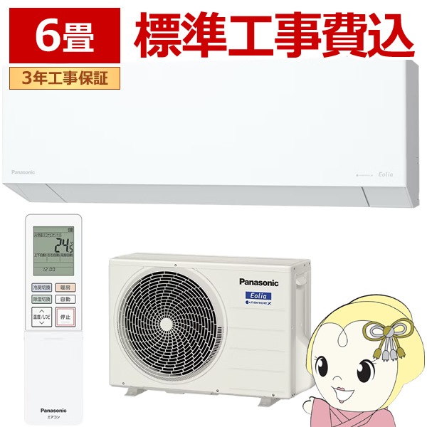 標準工事込】エアコン パナソニック CS-225DEL-W ルームエアコン 標準工事込】エアコン パナソニック CS-225DEL-W ルームエアコン