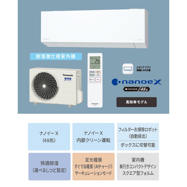 標準工事込】エアコン パナソニック CS-225DEL-W ルームエアコン 標準工事込】エアコン パナソニック CS-225DEL-W ルームエアコン