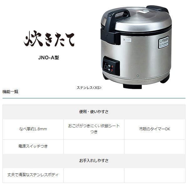 タイガー 業務用 特選品 業務用ジャー炊飯器 炊きたて 2升炊き 