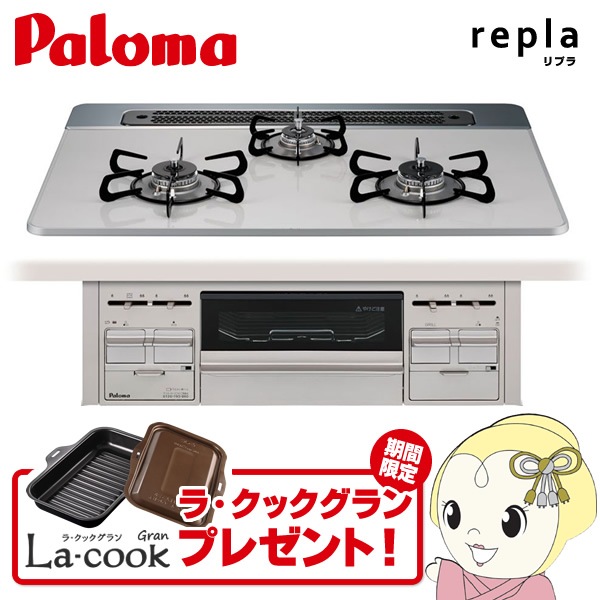 未使用・展示品・2024年7月製】Paloma/パロマ LP(プロパン)ガス用 