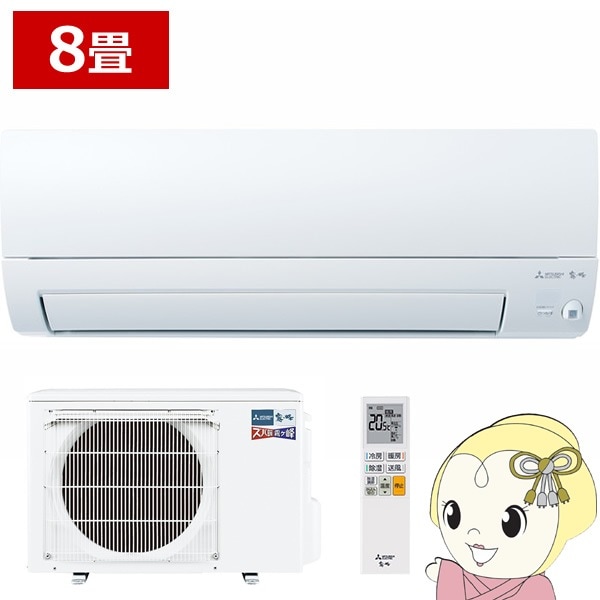 エアコン 8畳 三菱電機 ズバ暖霧ヶ峰 KXVシリーズ 単相100V 2.5