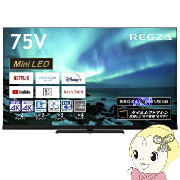 TOSHIBA テレビ 75型 液晶テレビ TVS レグザ 地上・BS・110度CS