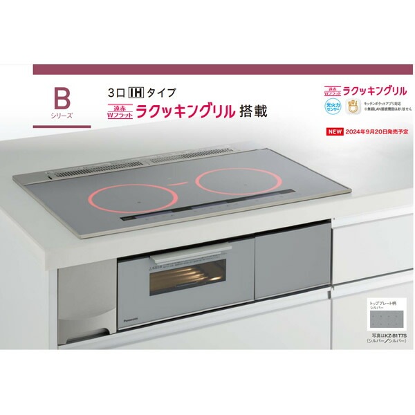 京都市内限定/標準入替工事込み 商品+標準工事】ビルトインIH