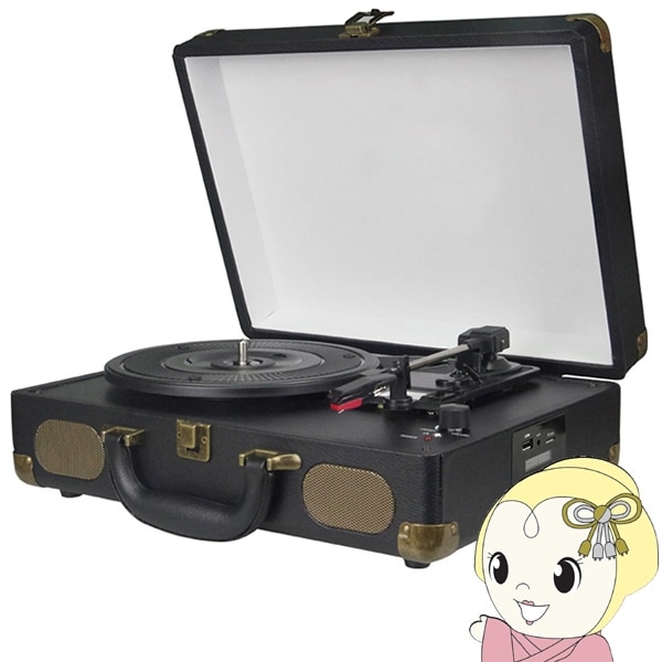 在庫限り キヨラカ レコードプレーヤー US-R01【送料無料(北海道