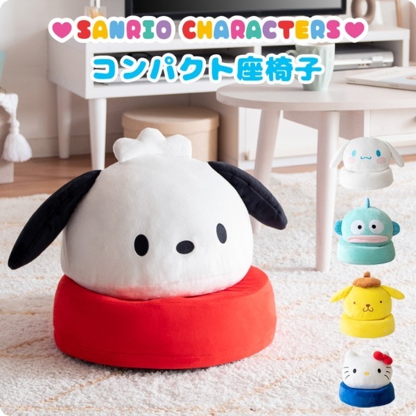 シナモロール　座椅子 座椅子 サンリオキャラクターズ コンパクト座椅子 かわいい 折りたたみ