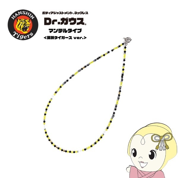 予約]磁気ネックレス Dr.ガウス マンテルタイプ 阪神タイガースver. S 