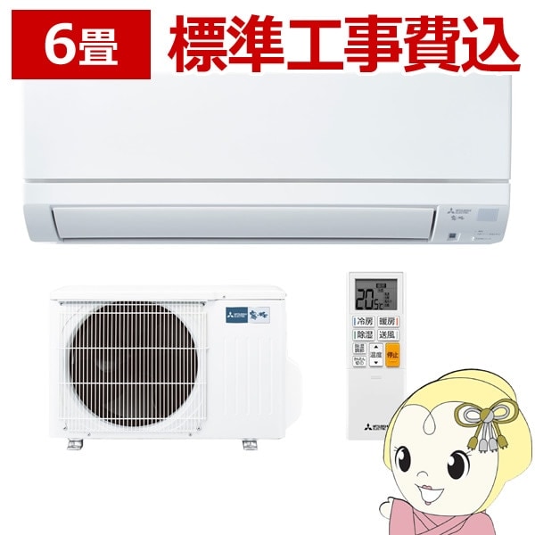 三菱 霧ヶ峰 MSZ-GE2217-Wエアコン本体 6畳用・100V MITSUBISHI 霧ヶ峰 ルームエアコン MSZ-GE2217 6畳用 家電
