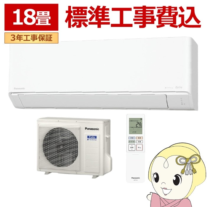 エアコン 18畳 標準工事費込 パナソニック ルームエアコン J