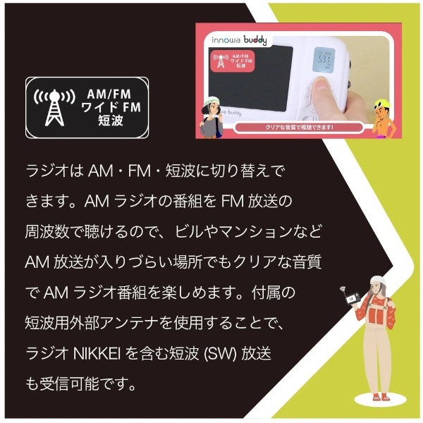 �ݡ����֥�饸�� �ɺҵ�ǽ�դ� ��󥻥� AM FM û�ȥݡ����֥�ǥ�����饸�� �֥�å� innowa buddy BD003 INNOWA������̵��(�̳�ƻ�����졦Υ�����)��