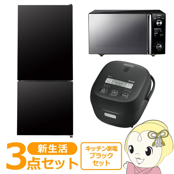 新生活 家電セット 3点 新品 キッチン 冷蔵庫・炊飯器・レンジ