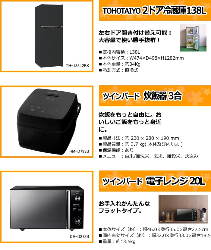新生活 家電セット 3点 新品 キッチン 冷蔵庫・炊飯器・レンジ 