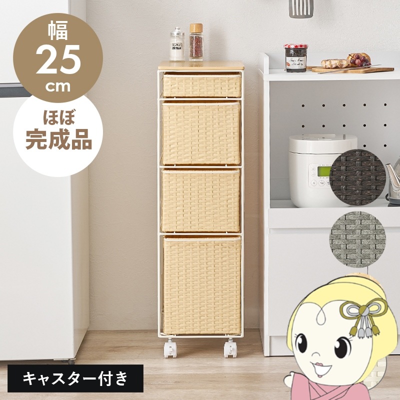 ラック 棚 隙間 すき間 おしゃれ ラタン風 キャスター 引き出し かご