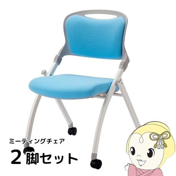 法人限定/直送】ミーティングチェア オフィスチェア 会議イス 2脚