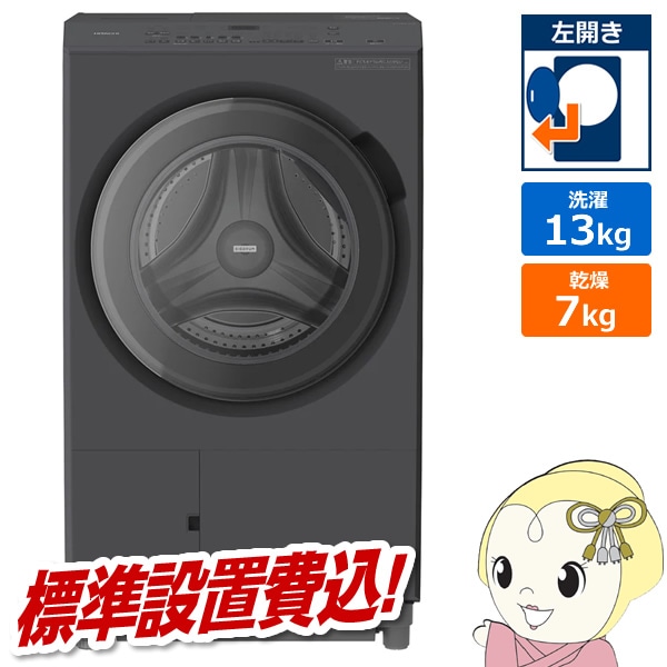 予約 約1-2週間以降]ドラム式洗濯乾燥機 【標準設置費込】 日立