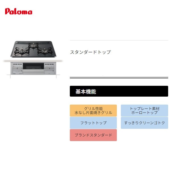 ビルトインコンロ パロマ PKD-N36S 12A13A 都市ガス用 幅60cm ブラック