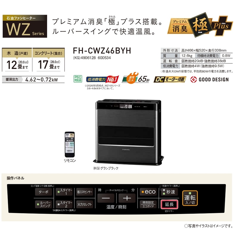 予約 9/1発売予定以降]コロナ 石油ファンヒーター FH-CWZ46BYH-KG WZ