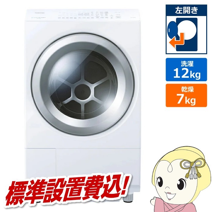 東芝】ドラム式洗濯機2019年製 左開き