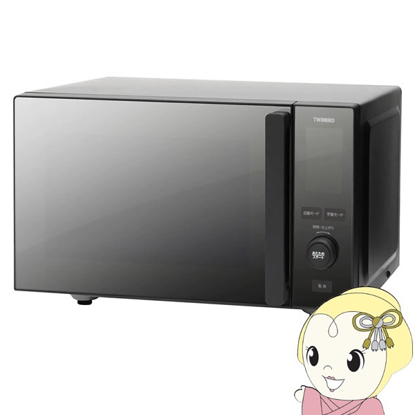 ツインバード センサー付フラット電子レンジ 20L ブラック DR-E273B
