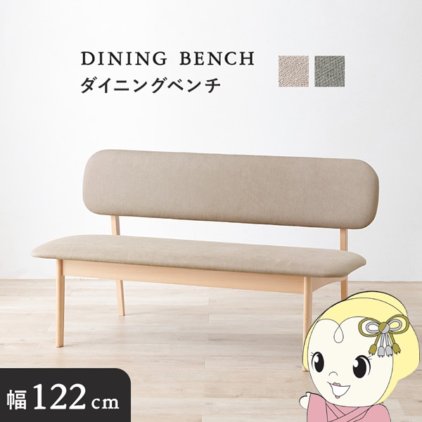 ダイニングベンチソファ ベージュ ベンチ ソファ リラックス 低め 座面