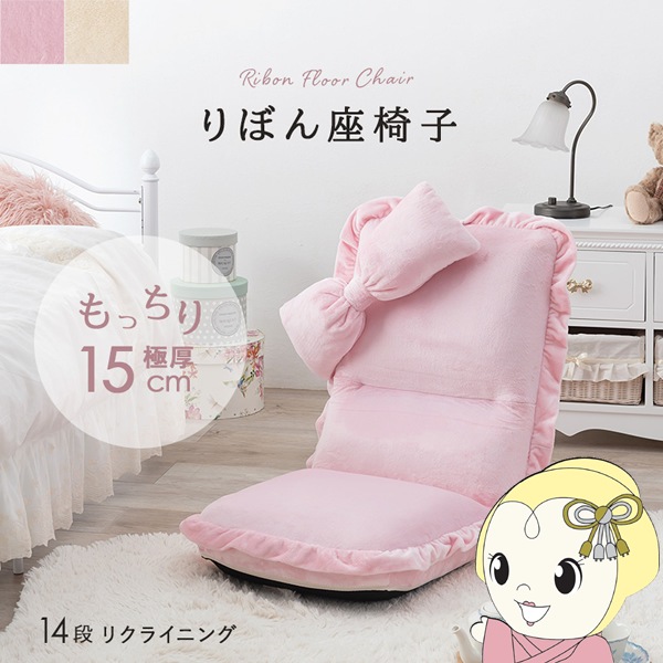 送料無料(沖縄・北海道・離島除く)□座椅子 いす ソファ 1人用 ピンク