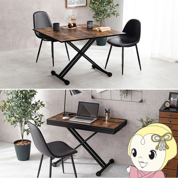 エクステンション昇降テーブル KT-3197 リビング ダイニング 座