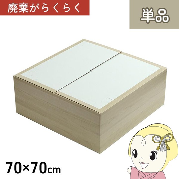 イケヒコ　畳 ユニット 置き畳 和室 段ボール 畳ベンチ 2組セット エコ 簡単 70×70×29.5 無地　1040180010430 メーカー直送 イケヒコ 畳 ユニット 置き畳 小上がり 和室 和モダン