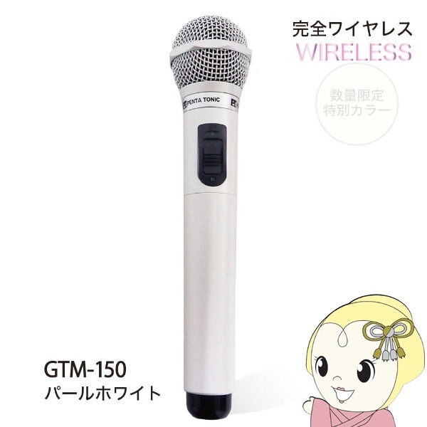 PENTATONIC マイマイク GTM-150 パールホワイト 限定カラー