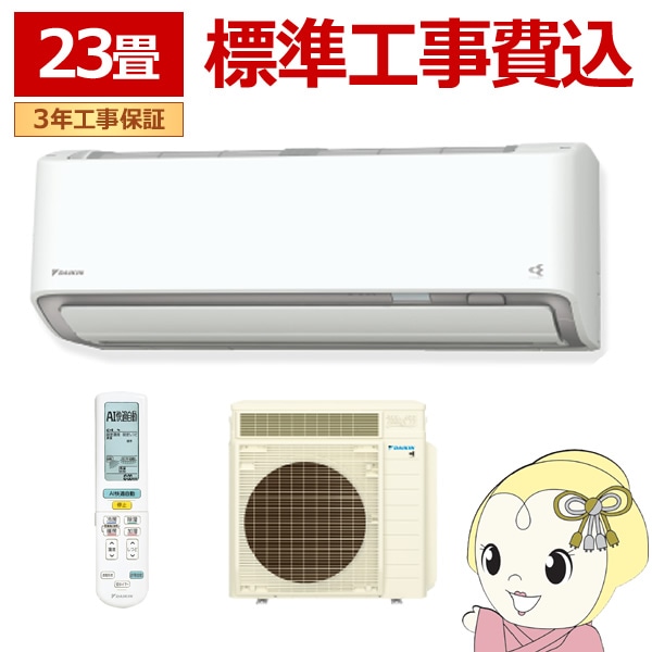 エアコン 標準工事費込 23畳 7.1kw ダイキン ルームエアコン うるさらX 