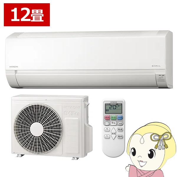 高年式　超美品　12畳用エアコン　日立しろくまRAS-AJ36L エアコン 日立 3.6kw RAS-AJ36R-W ルームエアコン 白くまくん AJ